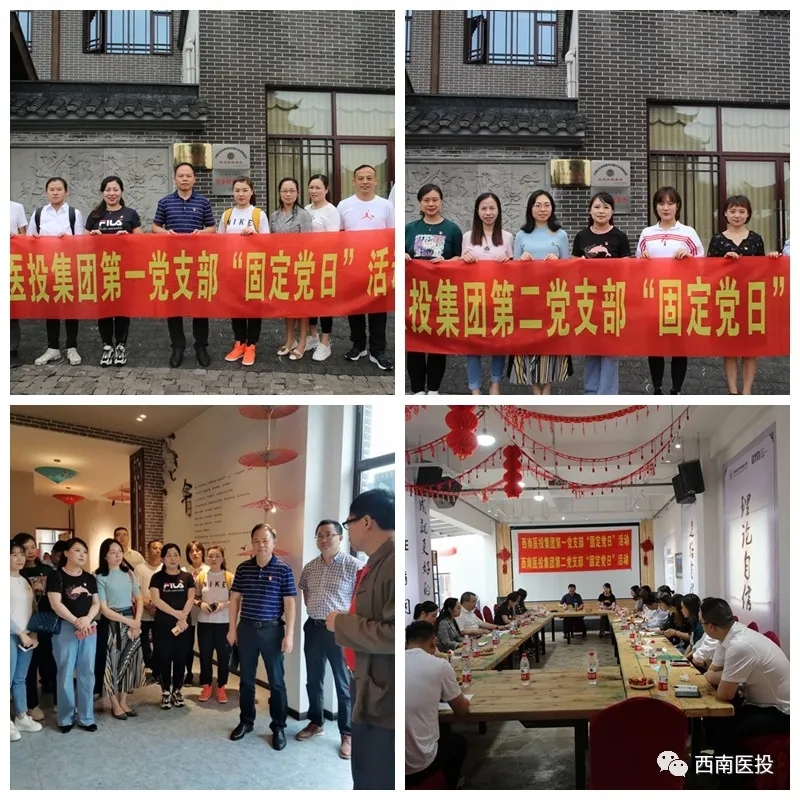 西南醫投集團第一、二黨支部開展“共建書香醫投、踐行健康使命”讀書分享會