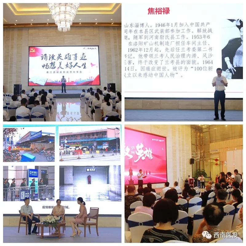 誦讀英雄事跡，暢想美好人生—西南醫投集團讀書分享會走進春江酒城嘉苑