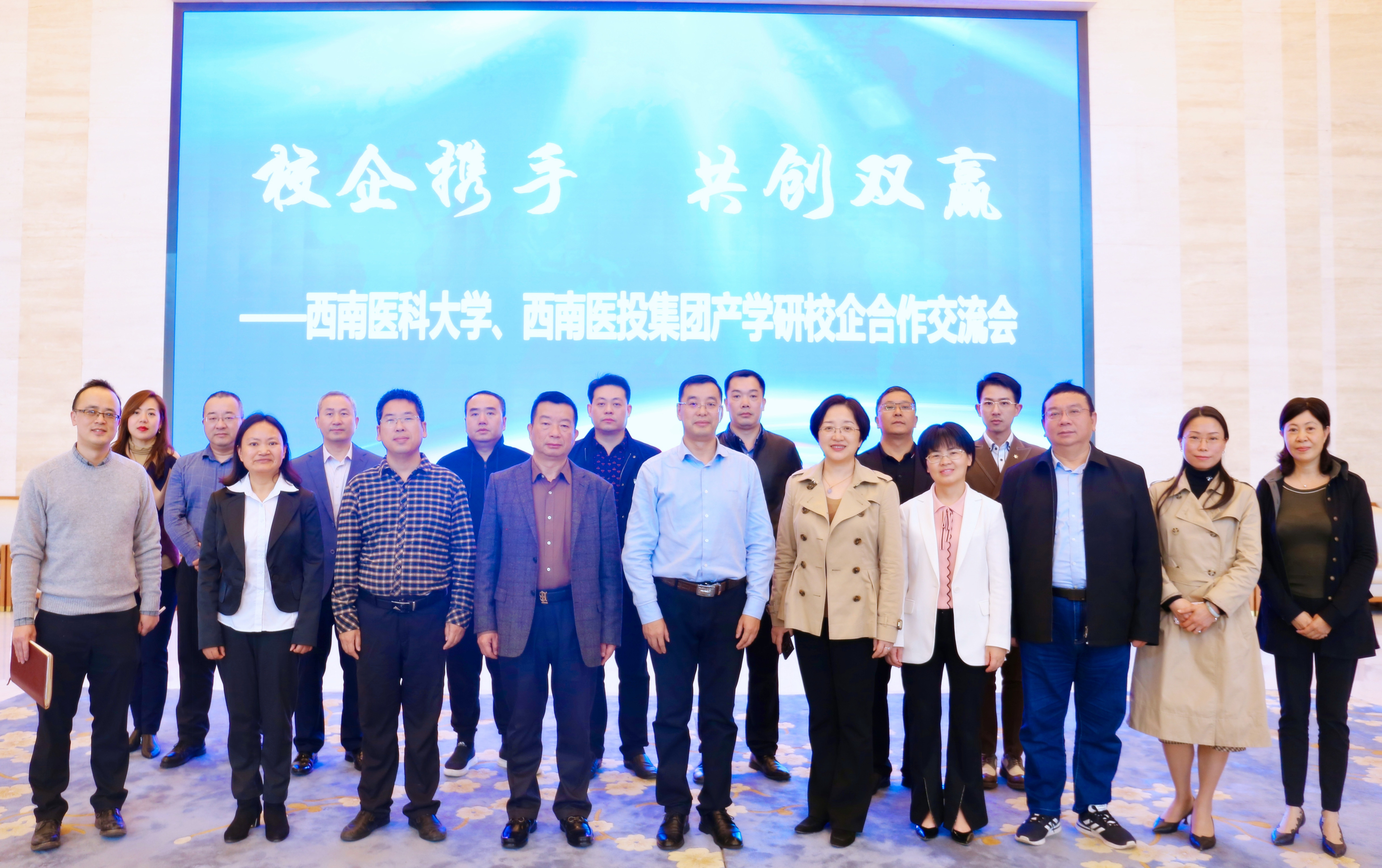 校企攜手共創雙贏，強強聯合開啟合作新局面—西南醫科大學、西南醫投集團召開產學研校企合作交流會