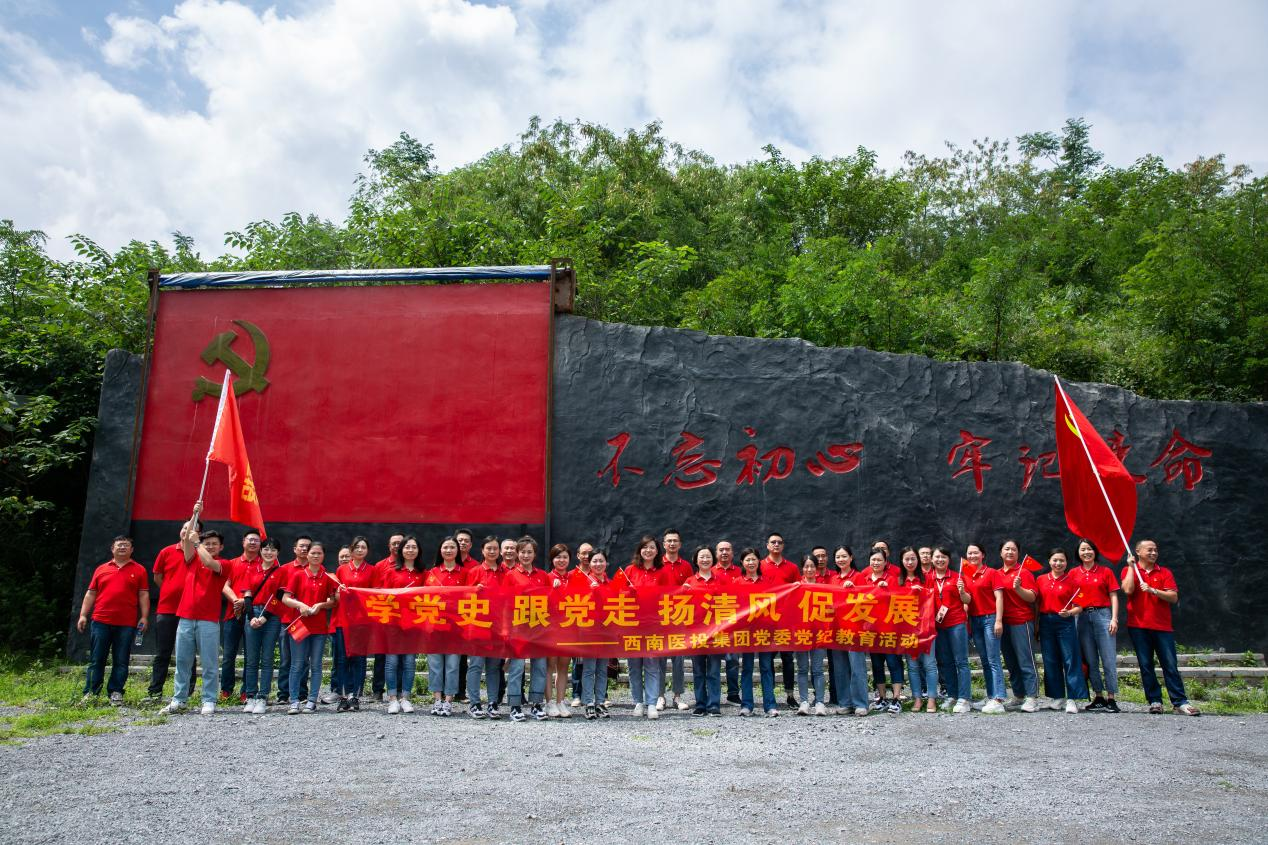 西南醫(yī)投集團(tuán)開(kāi)展“學(xué)黨史、跟黨走、揚(yáng)清風(fēng)、促發(fā)展”黨紀(jì)教育活動(dòng)