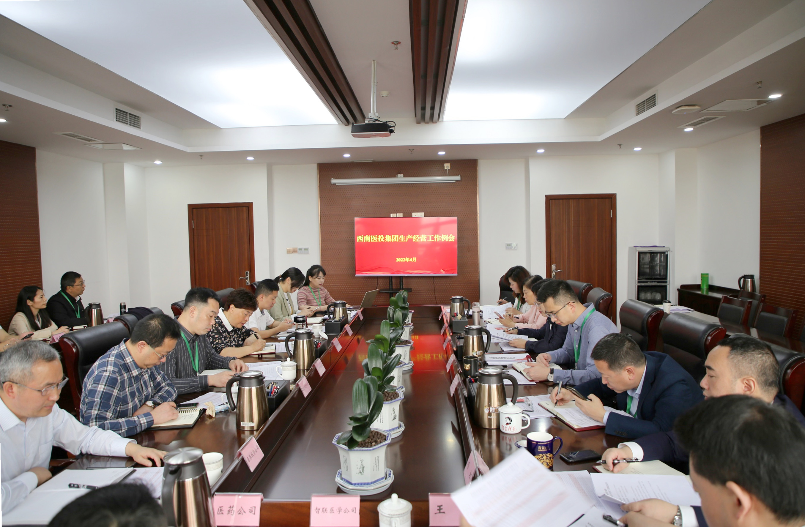 保持良好態(tài)勢，沖刺“雙過半”——西南醫(yī)投集團召開2022年一季度生產(chǎn)經(jīng)營工作會