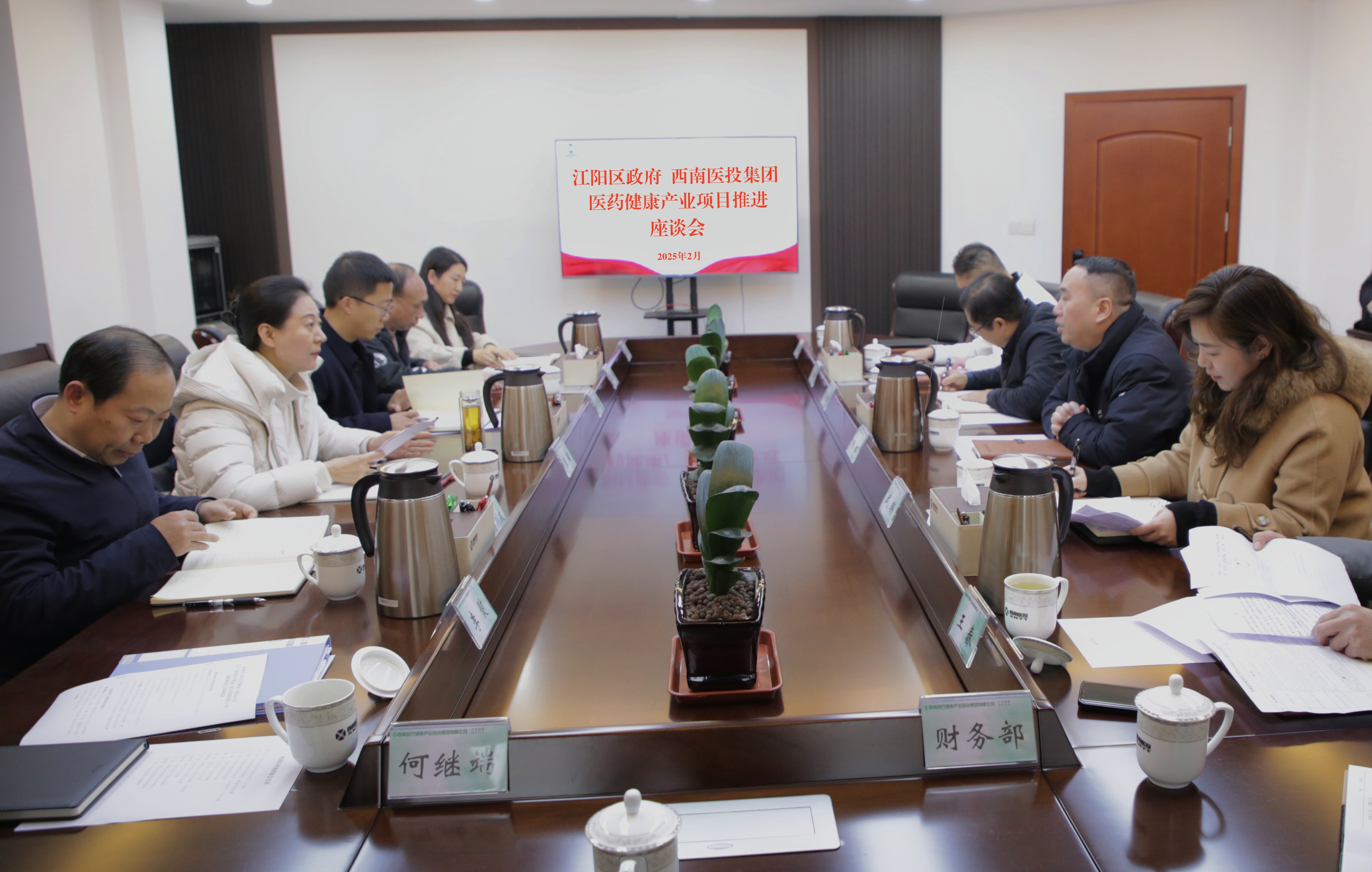 瀘州市江陽區政府、西南醫投集團召開醫藥健康產業項目推進座談會